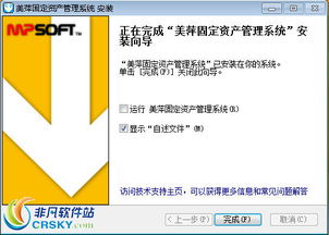 美萍固定資產管理系統安裝詳解 步驟與資產管理價值